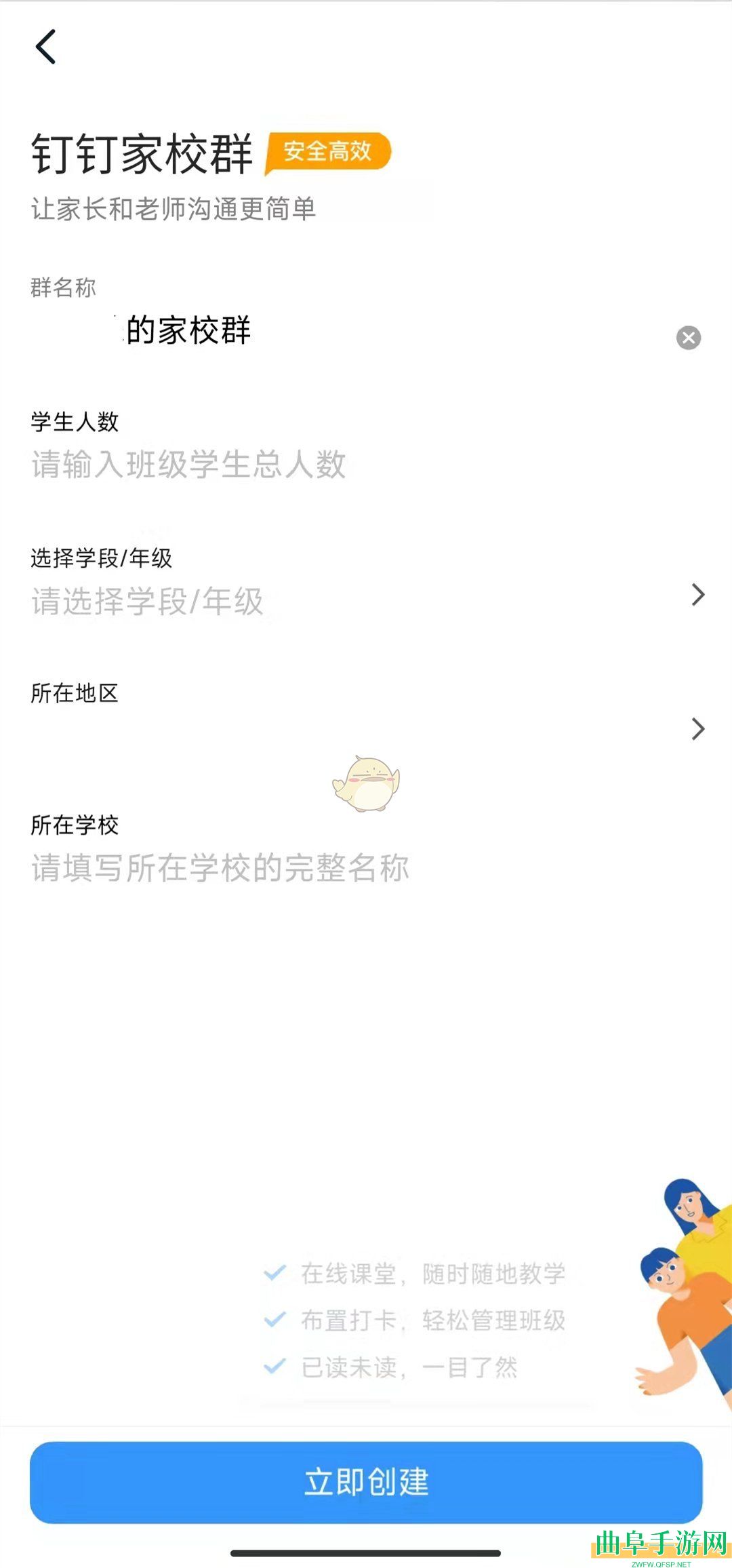 钉钉创建家校群方法
