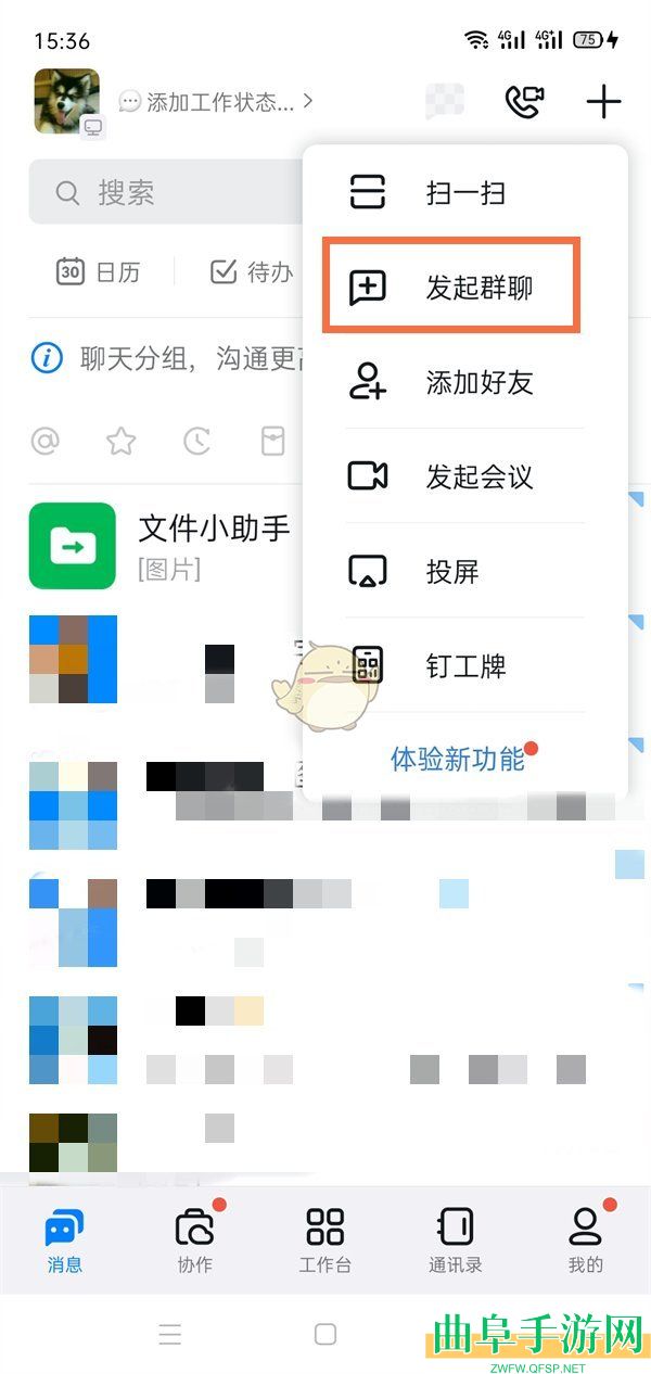 钉钉创建师生群方法