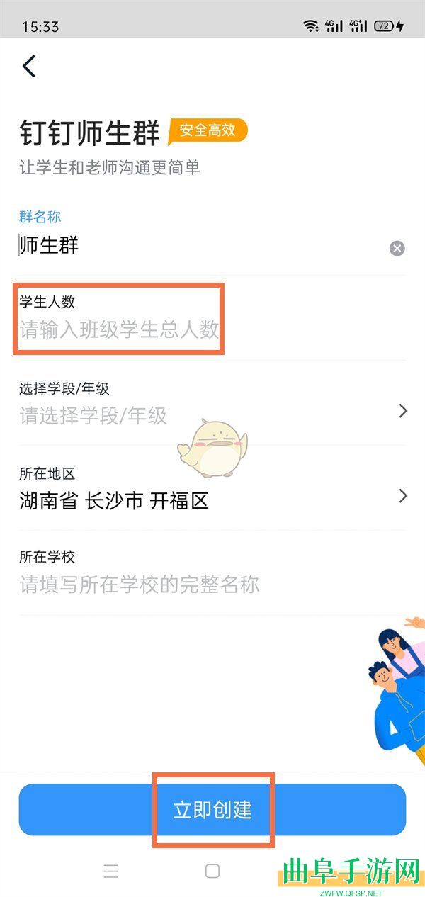 钉钉创建师生群方法