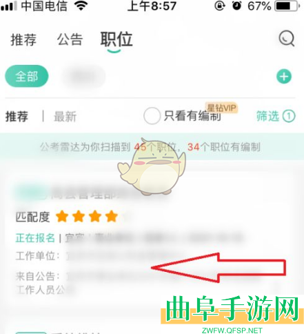 公考雷达查看职位报名人数方法