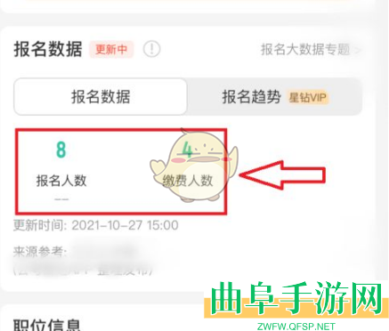 公考雷达查看职位报名人数方法