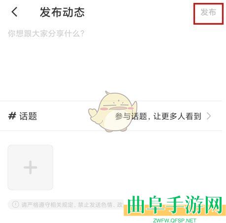 暖聊发布动态方法