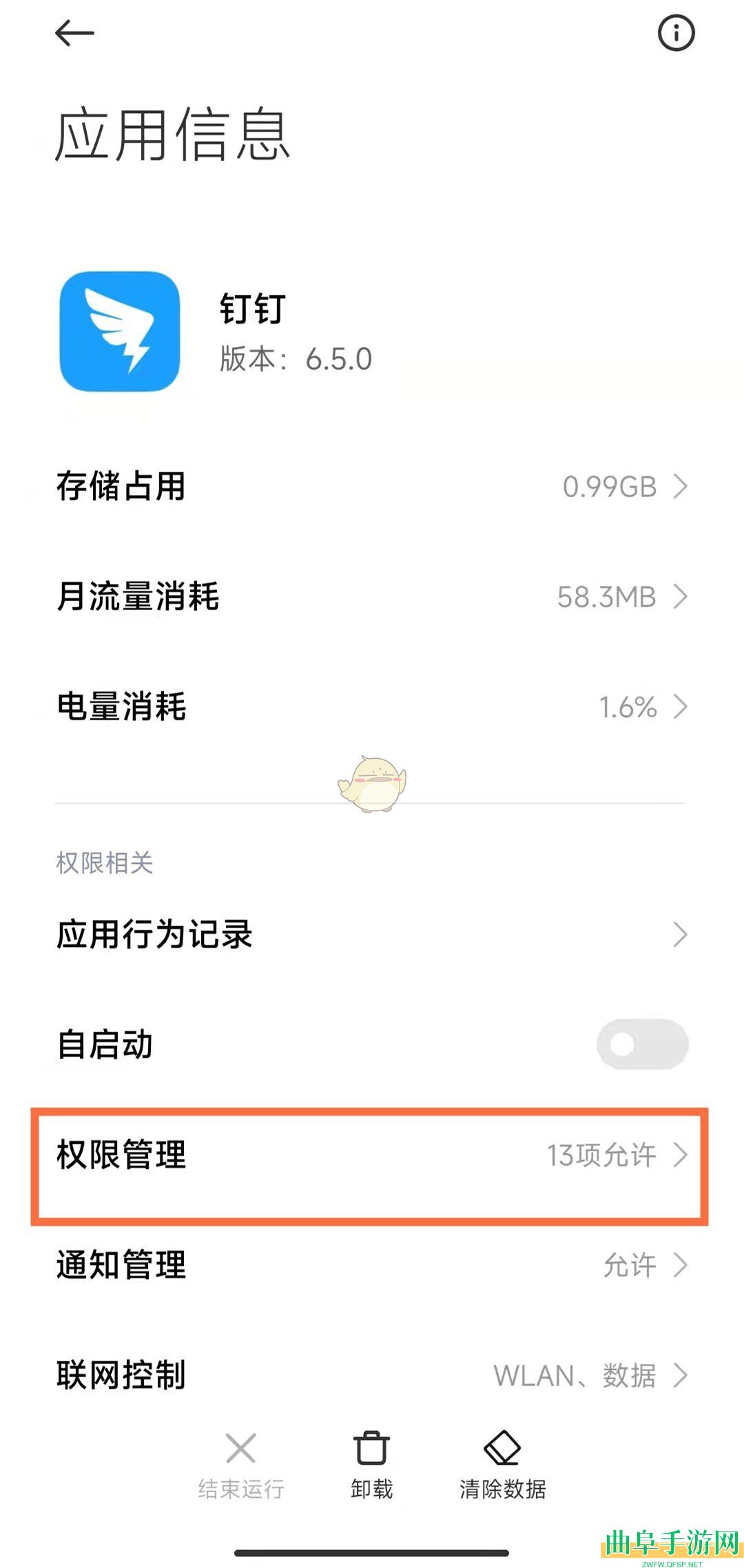 钉钉关闭相机权限方法