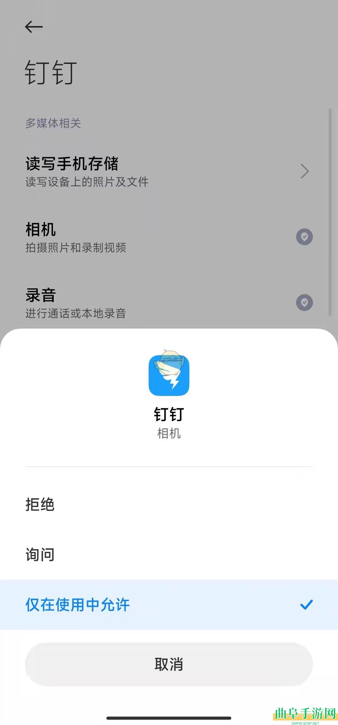 钉钉关闭相机权限方法