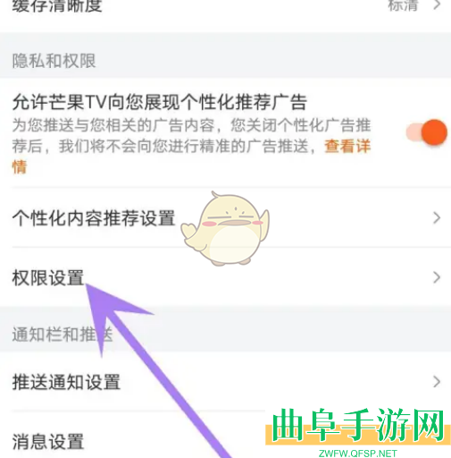 芒果tv开启活跃状态展示方法