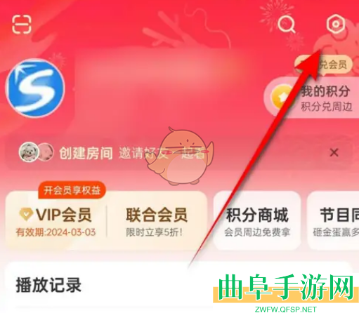 芒果tv开启活跃状态展示方法