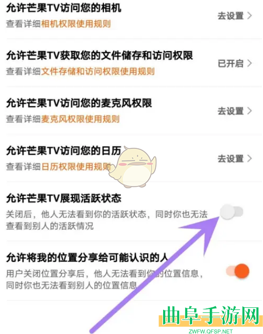芒果tv开启活跃状态展示方法