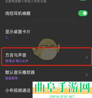 小布助手切换方言方法