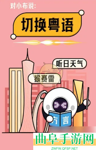 小布助手切换方言方法