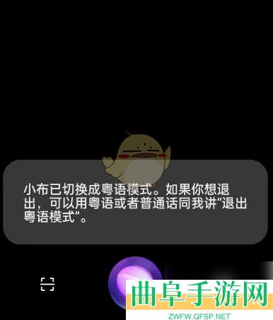小布助手切换方言方法