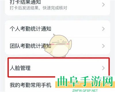 钉钉录入人脸教程