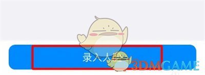 钉钉录入人脸教程