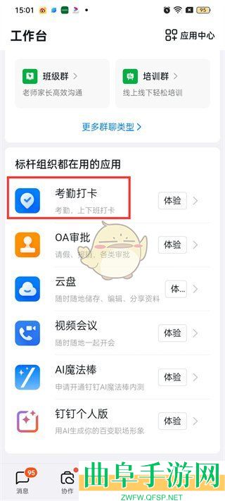 钉钉设置考勤打卡地点方法