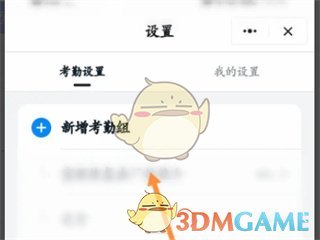 钉钉设置考勤打卡地点方法