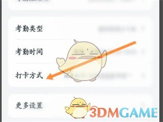钉钉设置考勤打卡地点方法