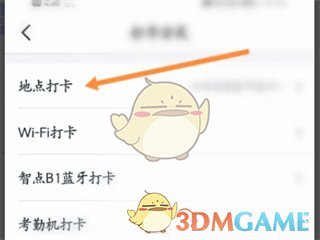 钉钉设置考勤打卡地点方法