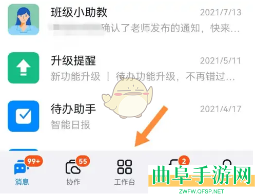 钉钉查看入职时间方法