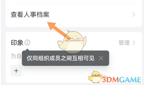 钉钉查看入职时间方法
