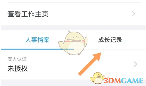 钉钉查看入职时间方法