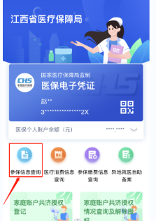 赣服通查询社保信息方法