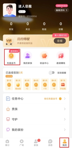 暖聊充值金币方法