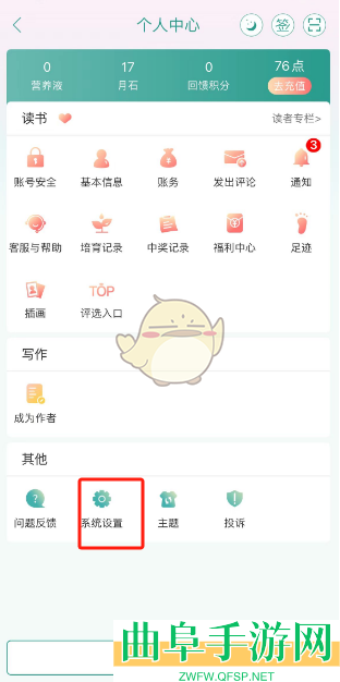 晋江小说阅读关闭文章更新提醒方法