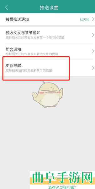 晋江小说阅读关闭文章更新提醒方法