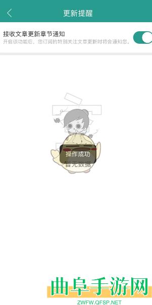 晋江小说阅读关闭文章更新提醒方法