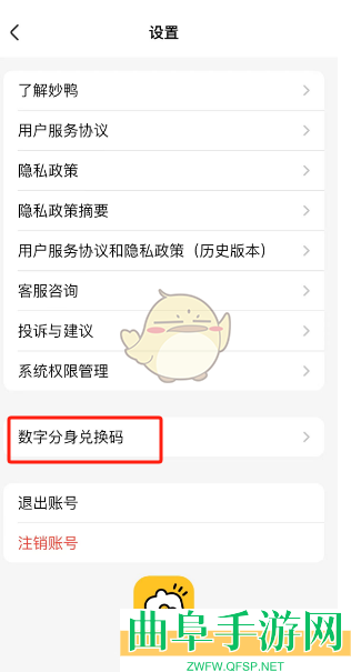 妙鸭相机数字分身礼包码使用方法