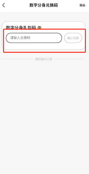 妙鸭相机数字分身礼包码使用方法