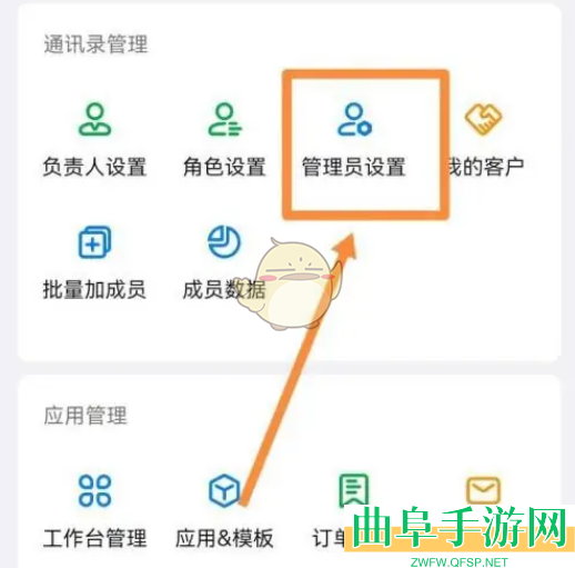 钉钉子管理员设置方法