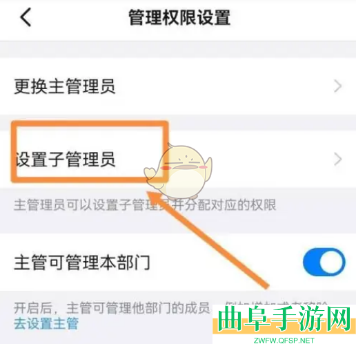 钉钉子管理员设置方法
