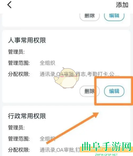 钉钉子管理员设置方法