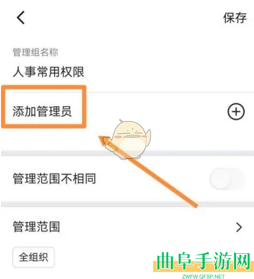 钉钉子管理员设置方法