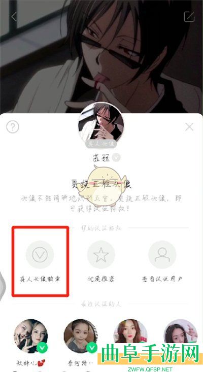 陌陌真人头像认证方法