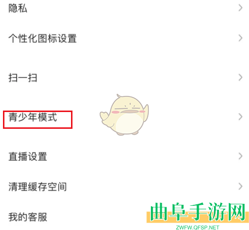 陌陌青少年模式设置方法