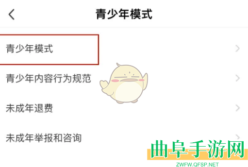 陌陌青少年模式设置方法