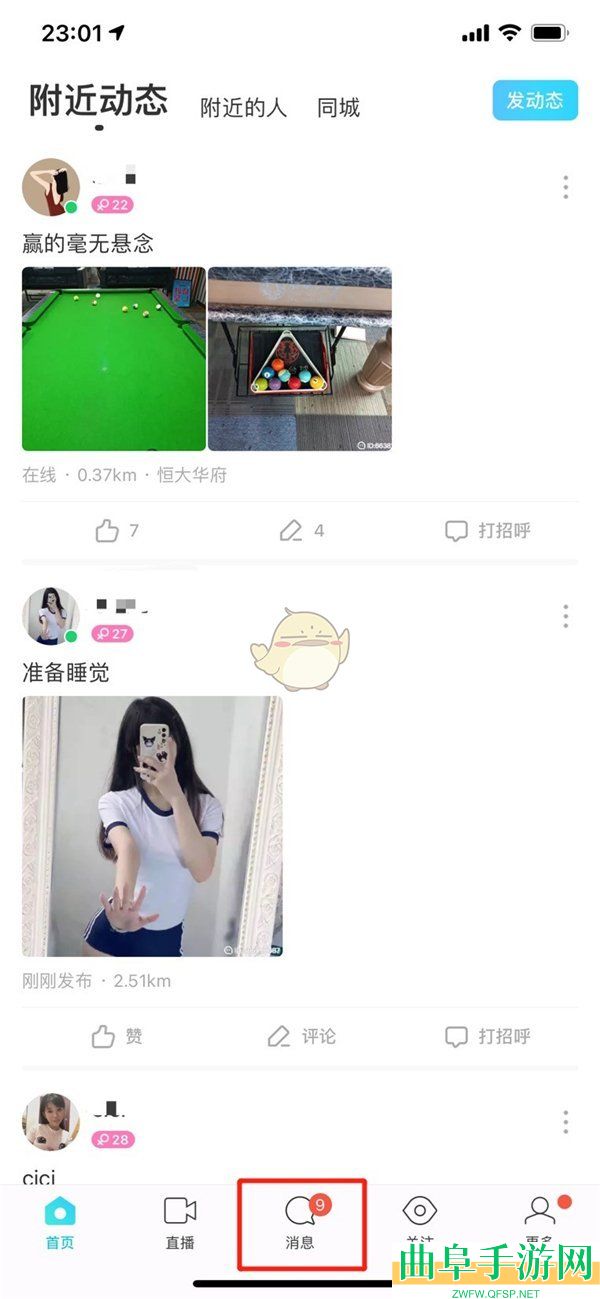 陌陌搜索添加好友方法