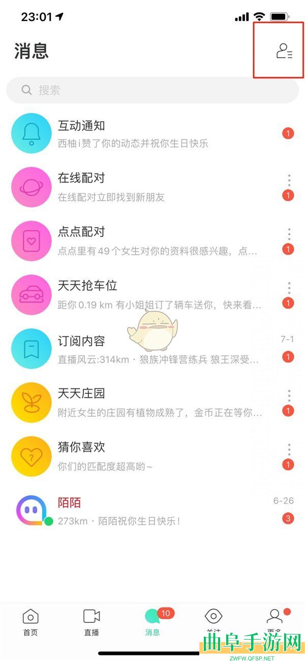 陌陌搜索添加好友方法