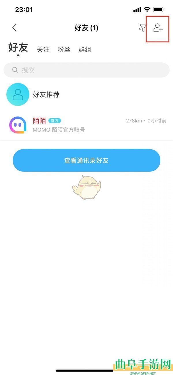 陌陌搜索添加好友方法