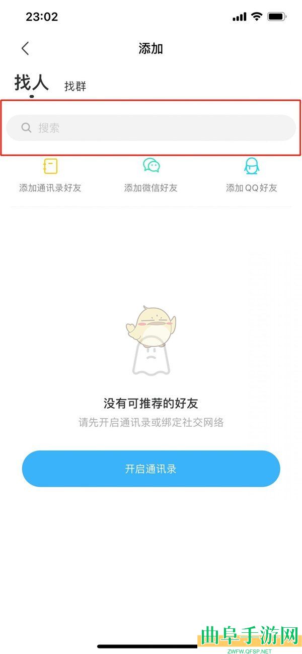 陌陌搜索添加好友方法