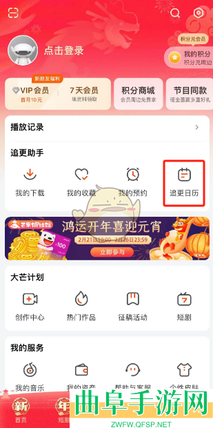 芒果tv追更日历查看方法
