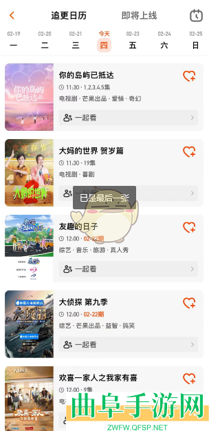 芒果tv追更日历查看方法