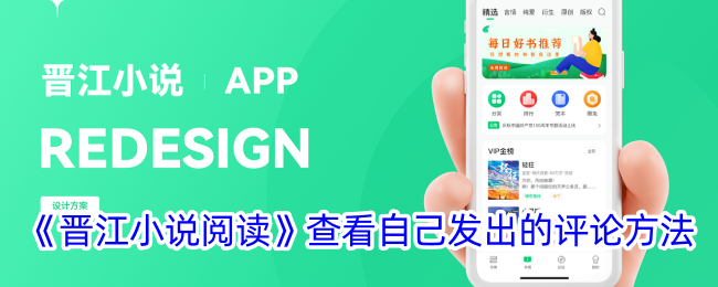 《晋江小说阅读》添加评论屏蔽词方法_晋江小说阅读怎么添加屏蔽词