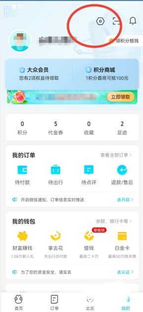 去哪儿旅行关联微信方法