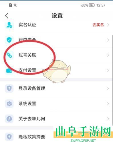 去哪儿旅行关联微信方法