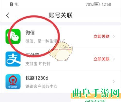去哪儿旅行关联微信方法
