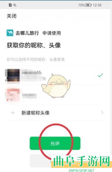 去哪儿旅行关联微信方法