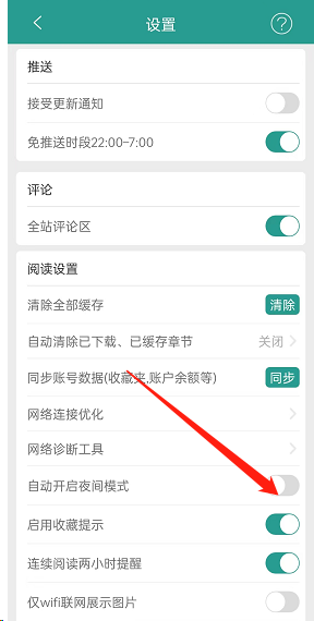 晋江小说阅读自动开启夜间模式设置方法