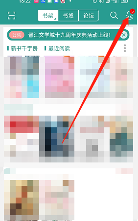 晋江小说阅读连续阅读两小时提醒设置方法